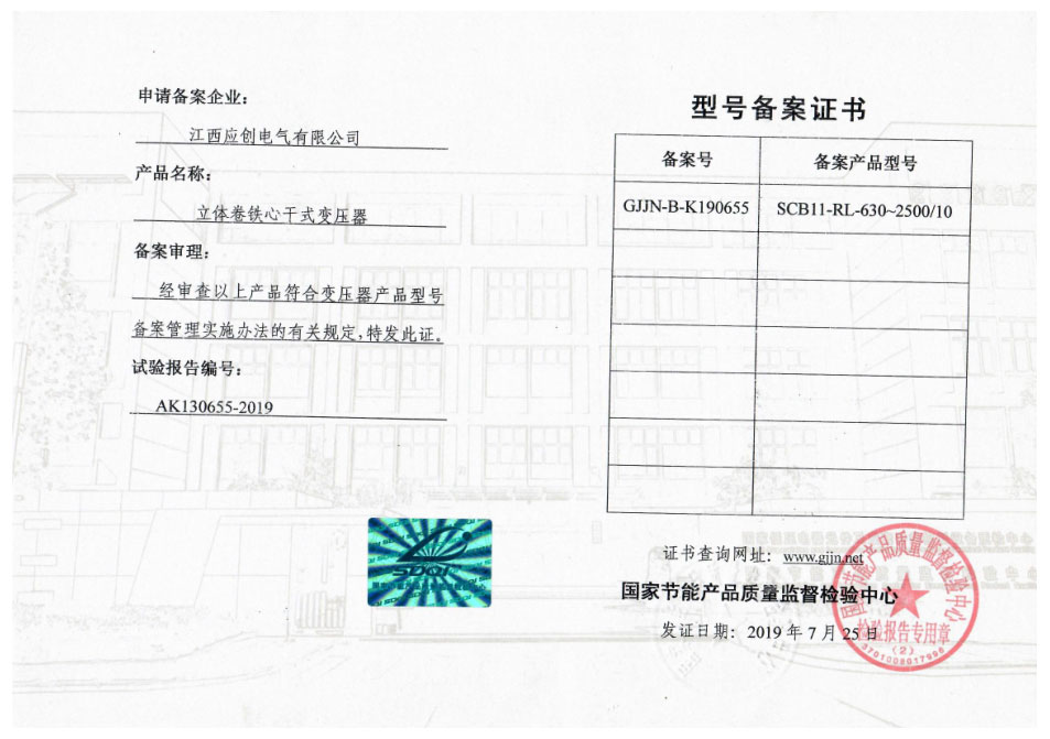 Filing Certificate for Model SCB11-RL