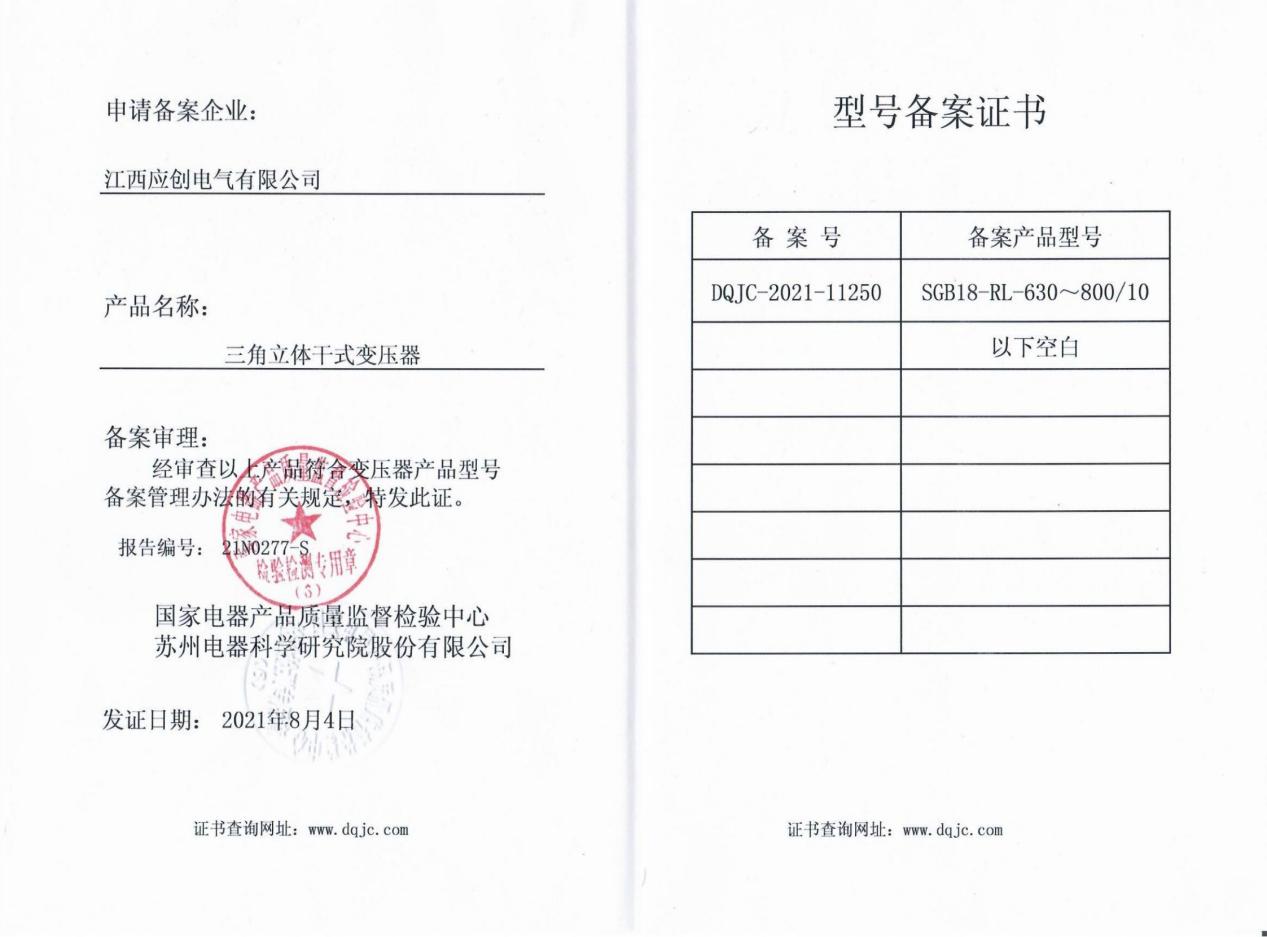 SGB18-RL Model Registration Certificate