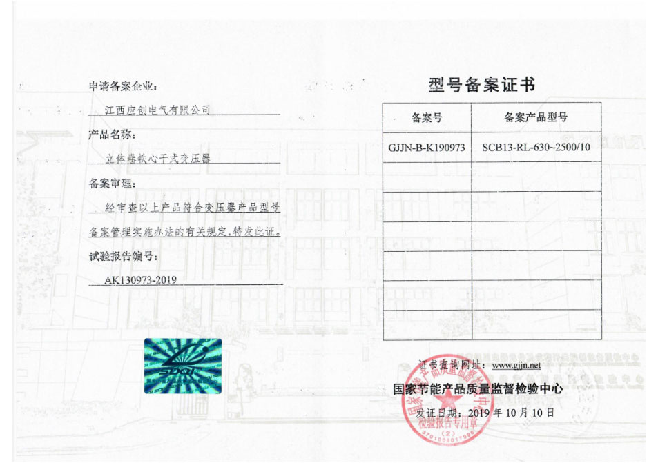 Filing Certificate for Model SCB13-RL