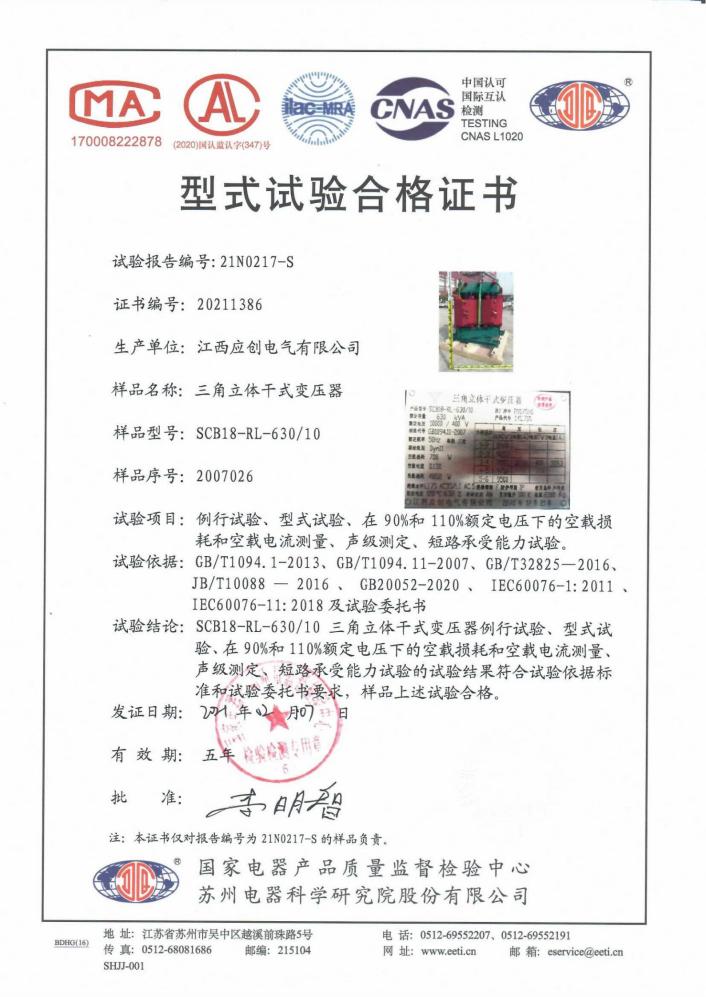 Type Test Certificate for SCB18-RL