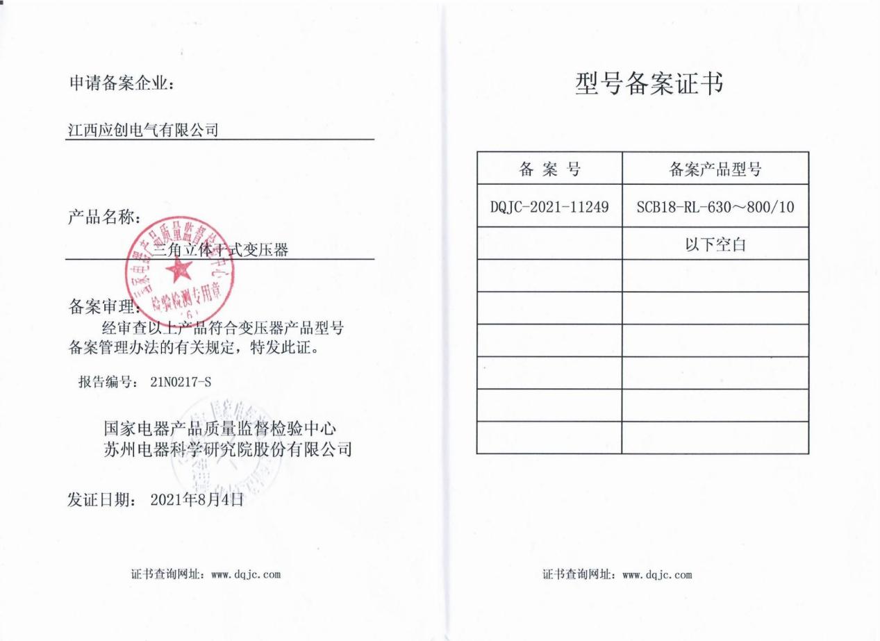 Filing Certificate for Model SCB18-RL
