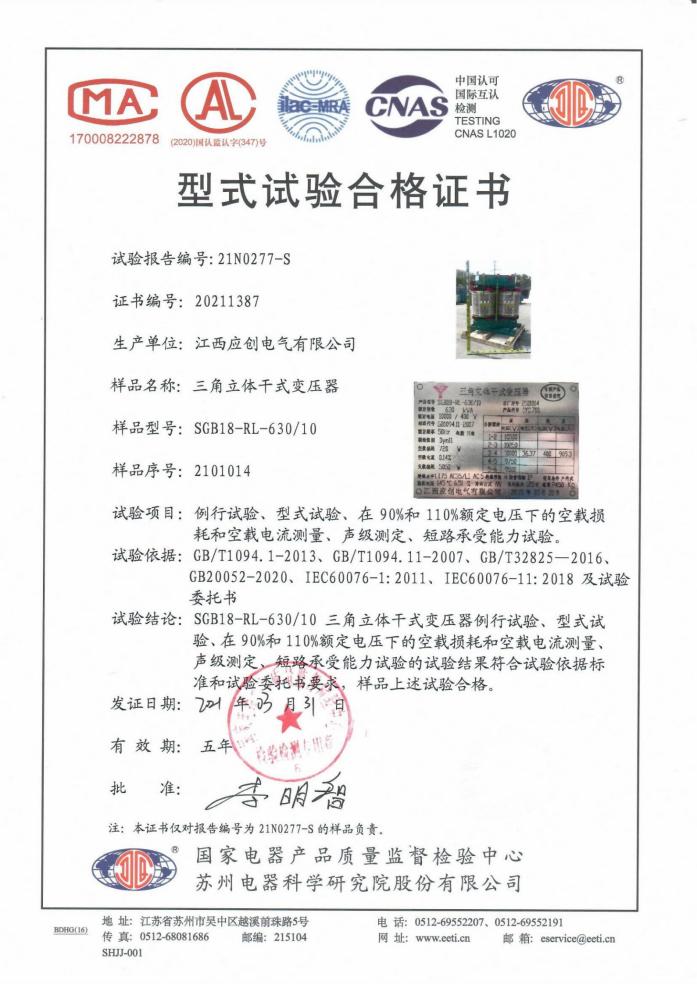 Type Test Certificate for Model SGB18-RL